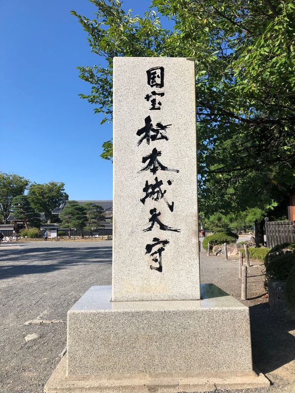 日本・長野県「信州・松本を巡る旅」の写真：国宝・松本城
