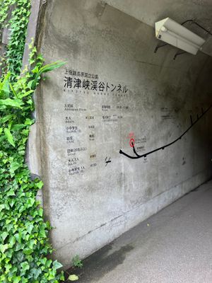 初めて行った
清津峡渓谷トンネル！
想像以上の感動でした。