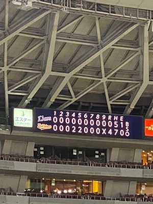 オリックス勝利
西武ライオンズの皆様ありがとうございました。