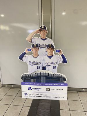 オリックス勝利
西武ライオンズの皆様ありがとうございました。