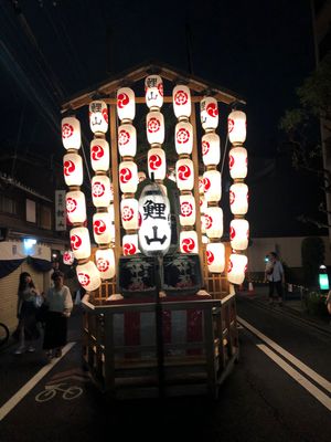 祇園祭も堪能(^^)
後祭りに行きました