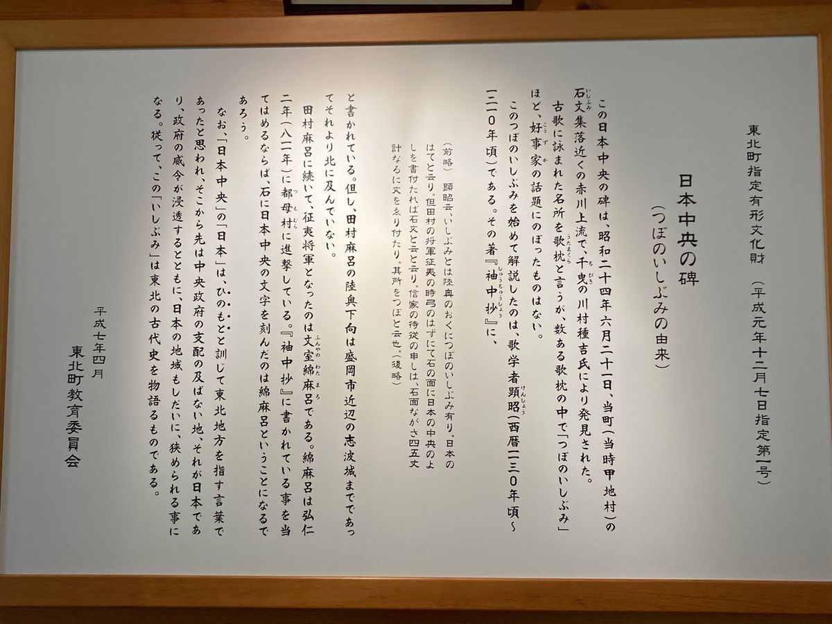超古代史好きには、こちらも良く知られている《日本中央》の碑を見てきました。...