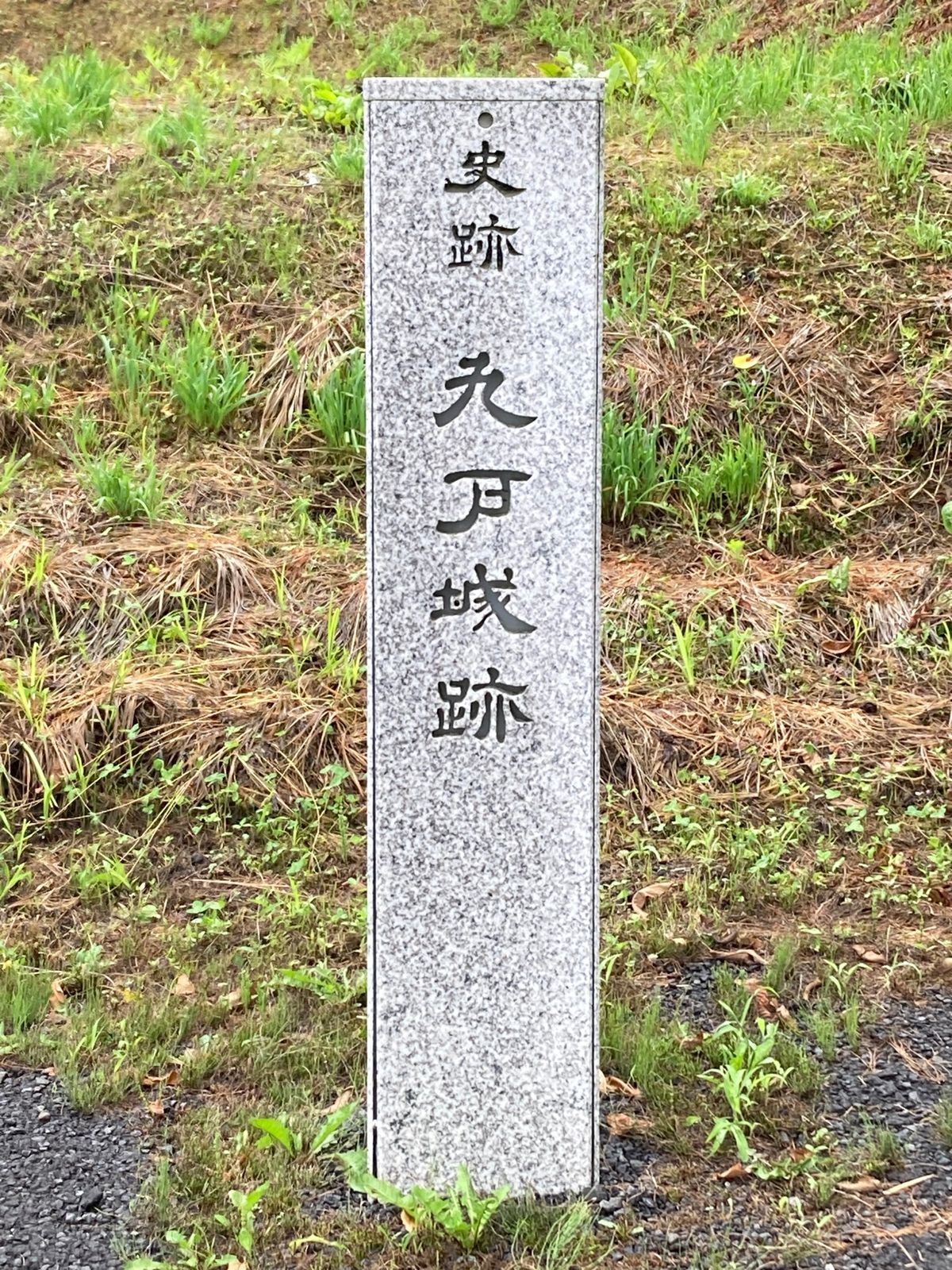 三番目は二戸市。二戸市にあるのに《九戸城跡》なのは、九戸氏の城だったからだ...