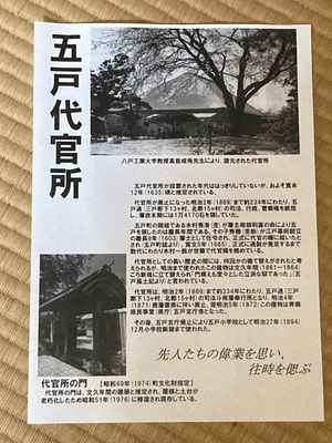 ランチの後は五戸館跡へ。
いまは図書館が建ってますが、奥に代官所が復元され...