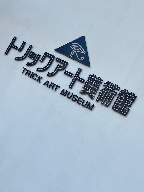 日本・東京都「八王子旅」の写真