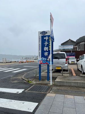 呼子朝市からの古湯温泉♨️
