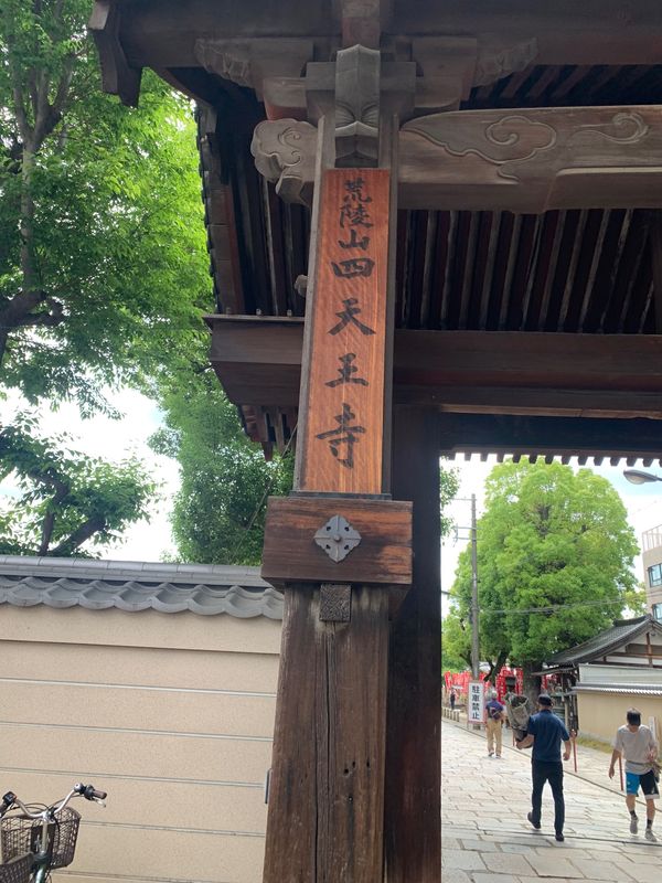 日本・大阪府「奈良大阪」の写真