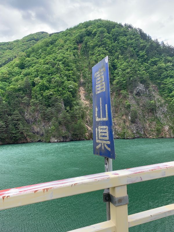 日本・福井県「福井〜岐阜〜富山」の写真