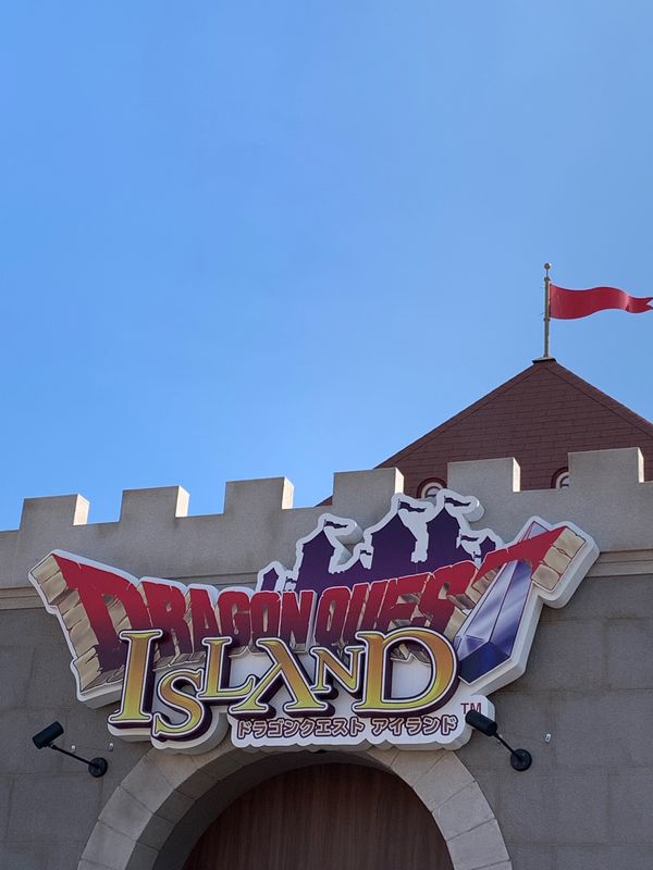 日本・徳島県「思いつきの淡路島」の写真：二次元の森、ドラクエ