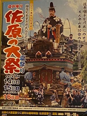 急遽、宿泊決めて、ちょうど祭り最終日の佐原。駅前の居酒屋さんで、地元の方と...