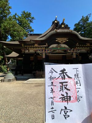 水郷佐原の街並み。
早朝の快晴の香取神宮。
荘厳な趣き。