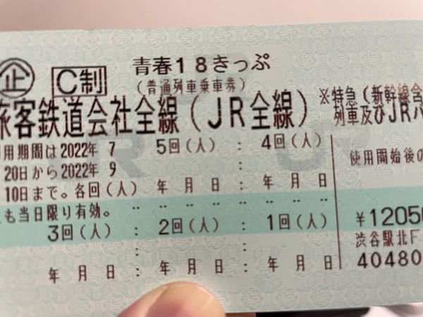 日本・山口県「狂気青春18切符旅　1日で行ける限界への挑戦」の写真