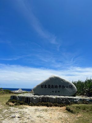 日本最南端の碑が、思ってたより大きくてびっくりしました！