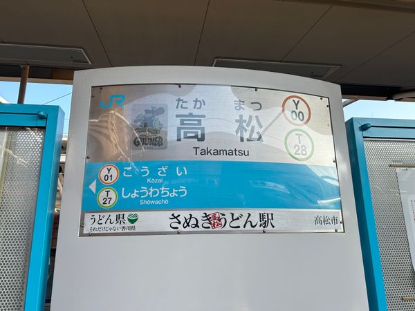 日本・香川県高松市「サンライズで高松市」の写真：ヤドン最高！