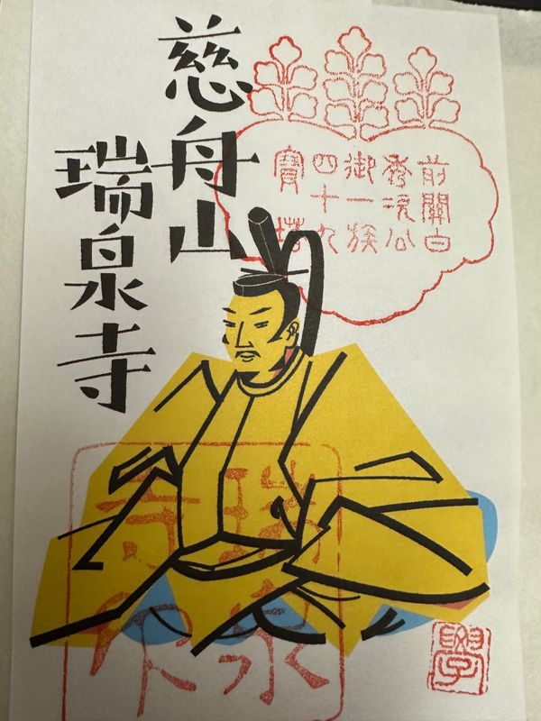 日本・京都府「豊臣秀次公」の写真