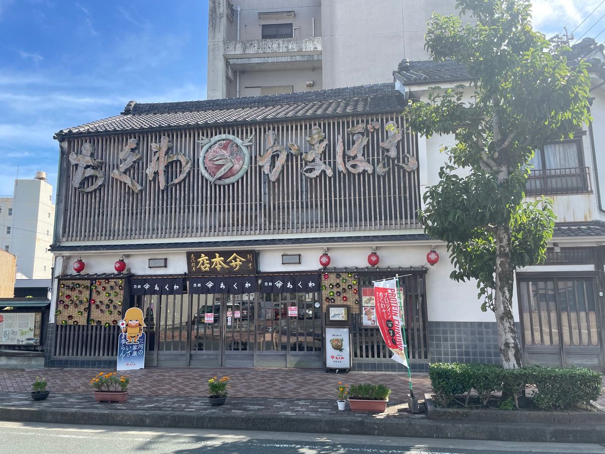 豊橋土産というとヤマサの竹輪。本店は老舗らしく趣きのある建物でした。
