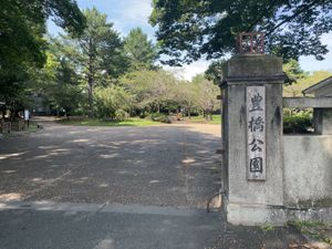 豊橋公園を散策。吉田城跡があります。春は桜が綺麗な公園だと思いました。