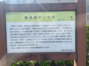 豊橋公園の隣には豊橋市公会堂があります。昭和6年建築という歴史ある建物です...