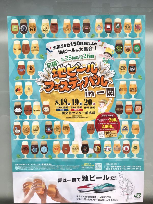 日本・岩手県「一ノ関地ビールと気仙沼うまいもん旅」の写真