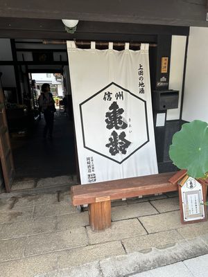 上田市まで行って買った日本酒。うまい。