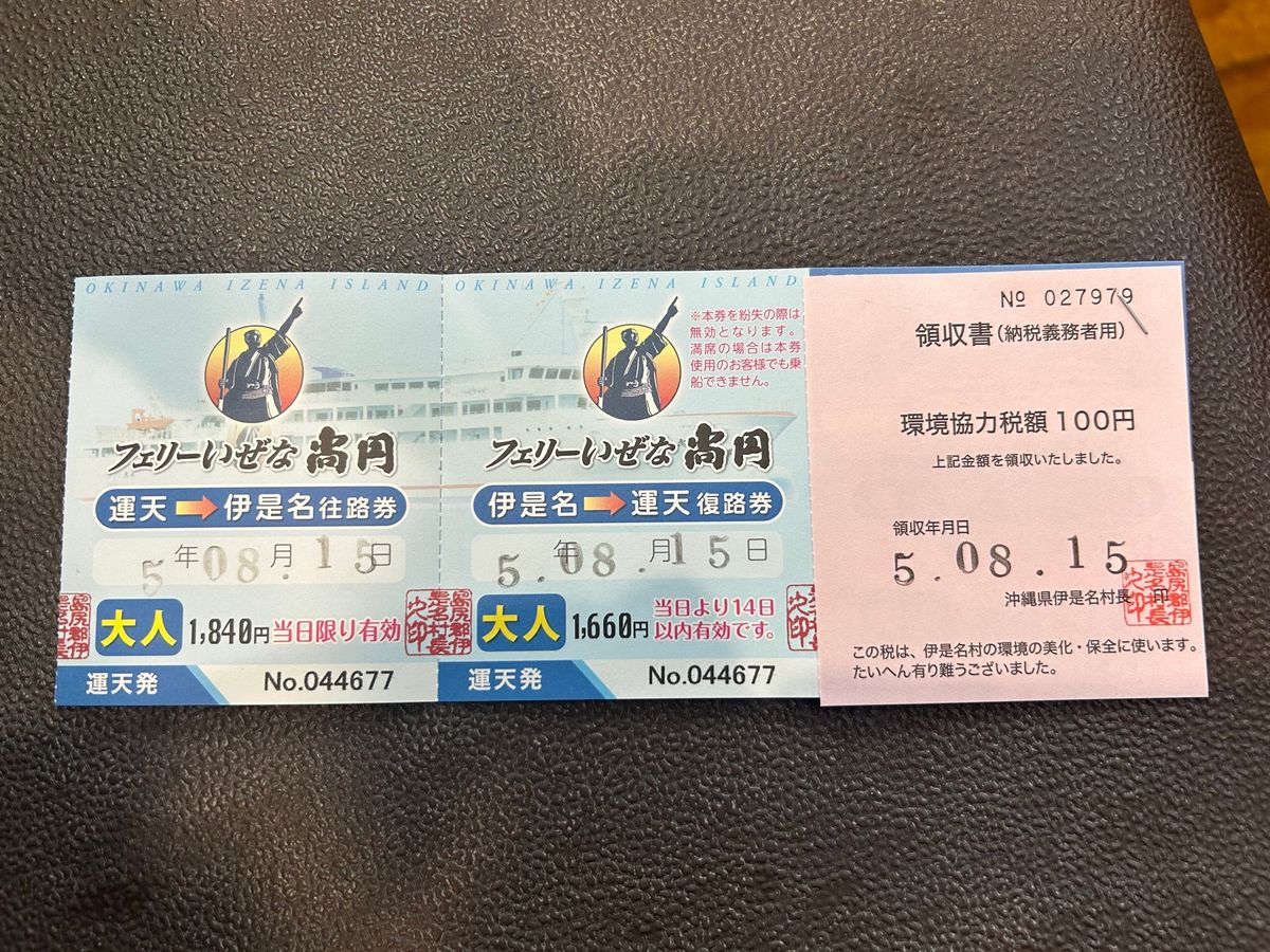 名護で前泊して、1便に乗りました。