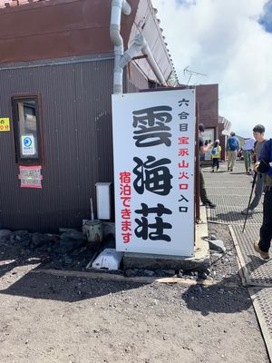 ボラン活動で富士山清掃して来ました