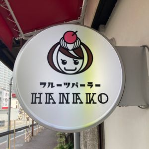 豊橋ビル商店街にあるお店～！美味しかった！