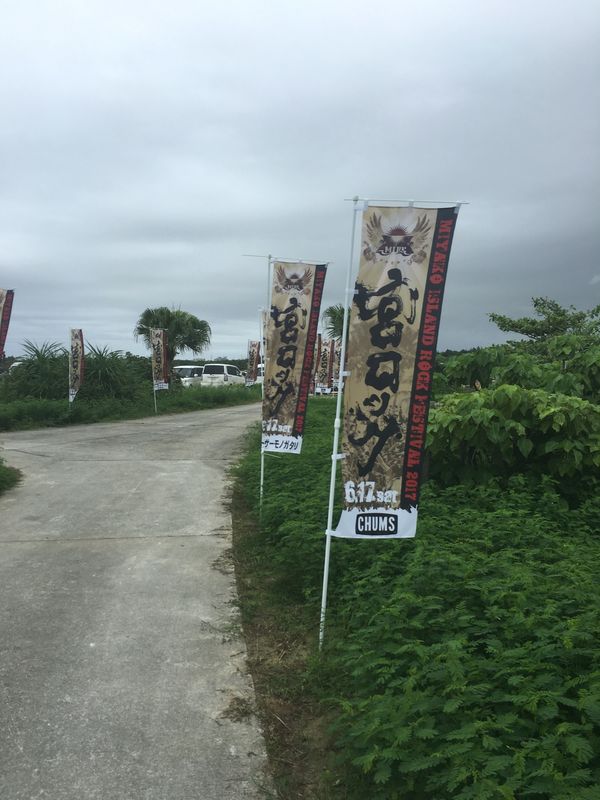 日本・宮古島「慰安旅行」の写真