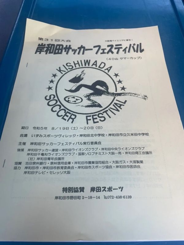 日本・大阪府「岸和田サッカーフェスティバル」の写真