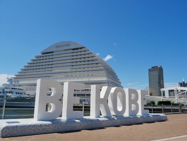 日本・兵庫県「神戸出張のついでに」の写真