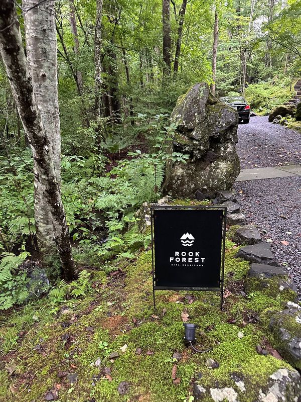 日本「ロックフォレスト北軽井沢」の写真：
軽井沢のバケーションレンタルをしてきました。