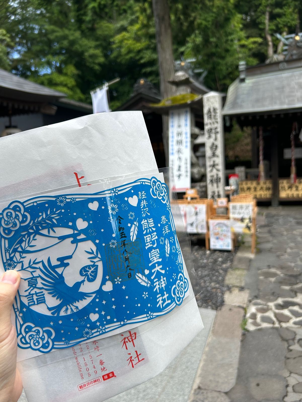 避暑地・軽井沢に行きました。
やっぱり湿度が低くて日差しはあっても涼しかっ...