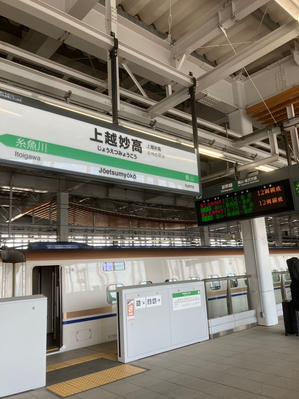 日本・新潟県「アパリゾート上越妙高」の写真