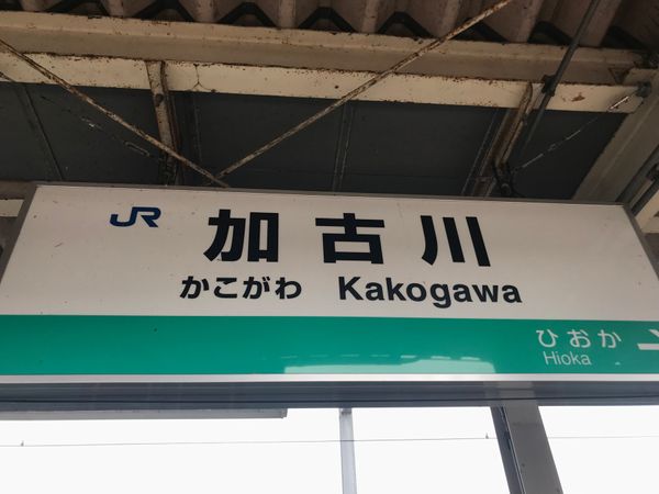 日本・兵庫県「北条鉄道と姫路の旅」の写真