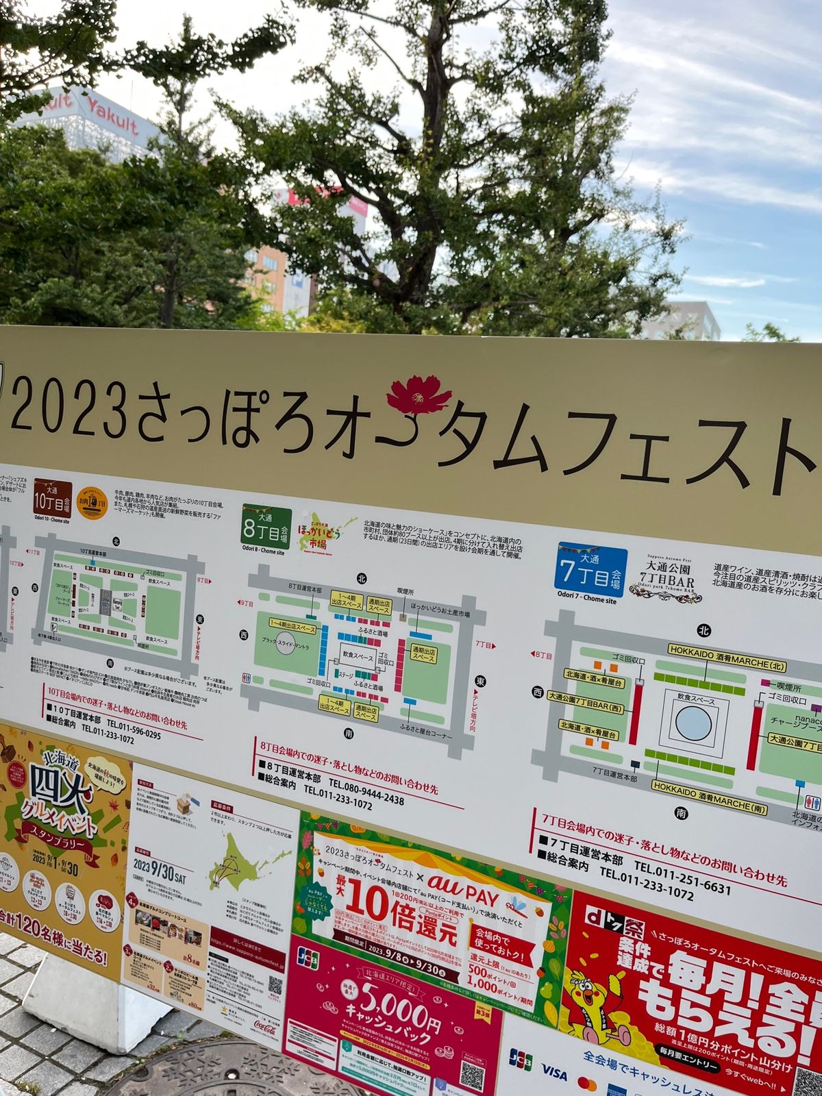 オータムフェスタ