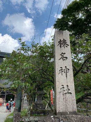 榛名神社