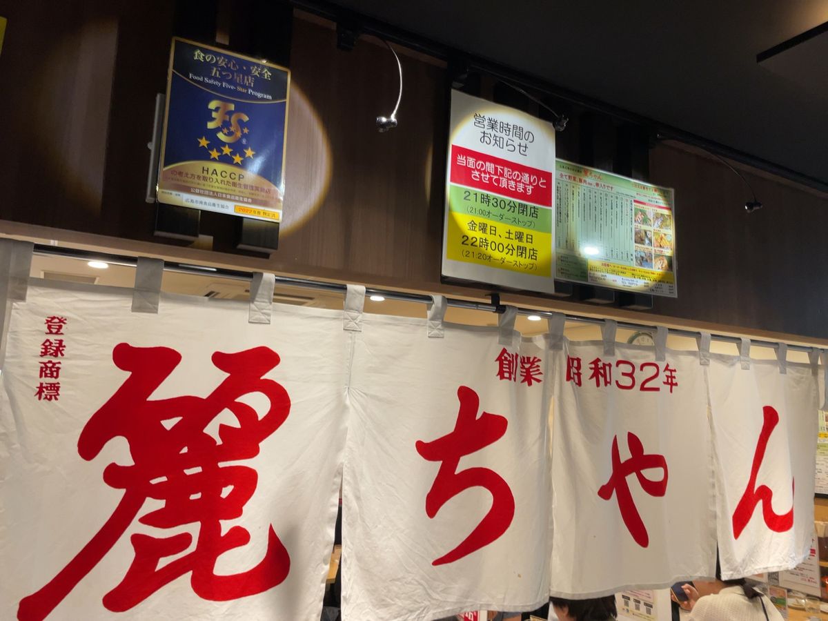 仕事帰りは駅構内のekieにある「麗ちゃん」で再びお好み焼き。