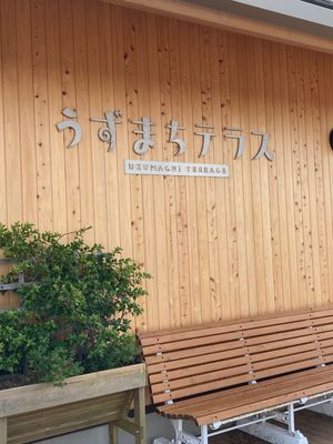 淡路島最南端の道の駅。
鳴門海峡が望め、景色最高😀
ハンバーガー日本一にな...