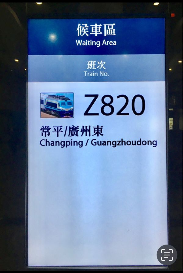 香港・跑馬地 Happy Valley「NRT ✈︎ HKG 🚇 CN 🚇 ✈︎ HND」の写真：久々の東莞。

昔、香港に住んでた頃は数...