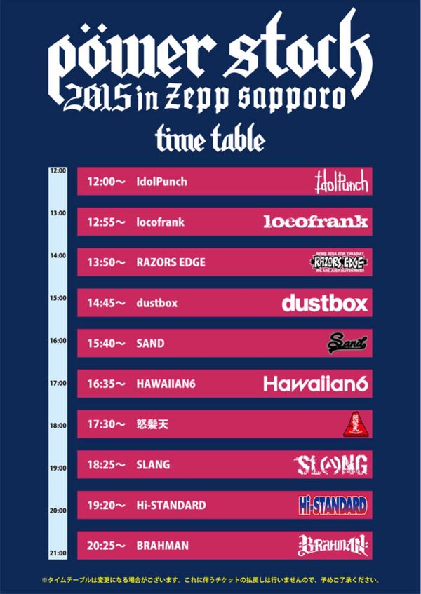 日本・北海道「POWER STOCK 2015」の写真