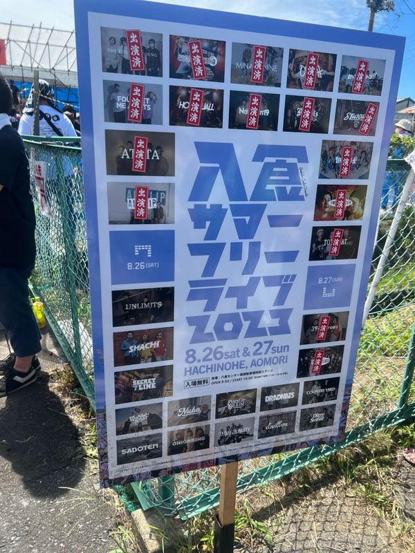 日本・青森県「八食サマーフリーライブ2023」の写真
