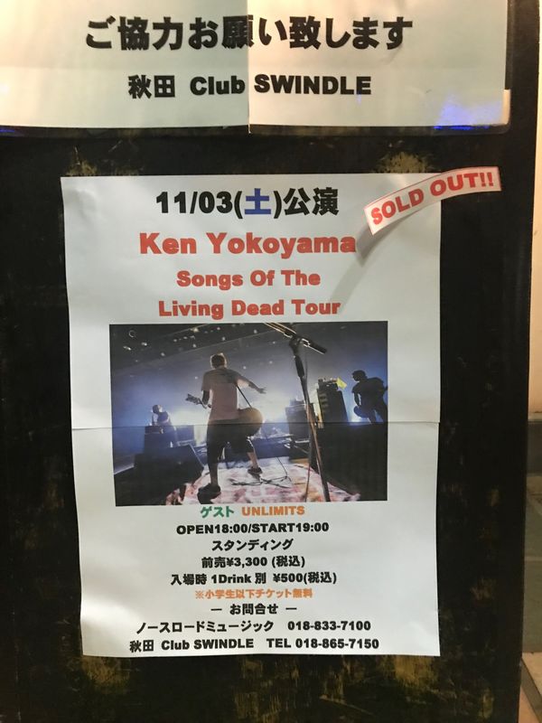 日本・秋田県「Ken Yokoyama Songs Of The Living Dead Tour」の写真