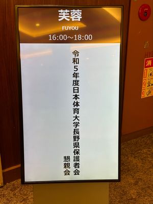 長野県支部総会
日常を取り戻した喜びに満ちた総会・懇親会