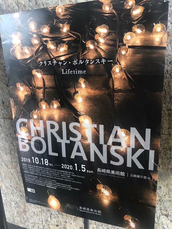 日本・長崎県「弾丸長崎の旅」の写真：クリスチャンボルタンスキー展。
行けて本...