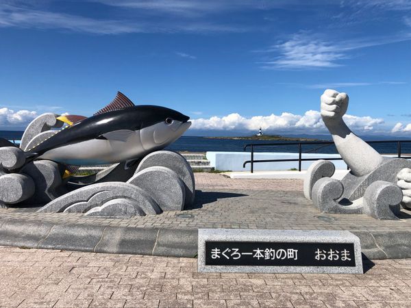 日本・青森県「大間崎」の写真