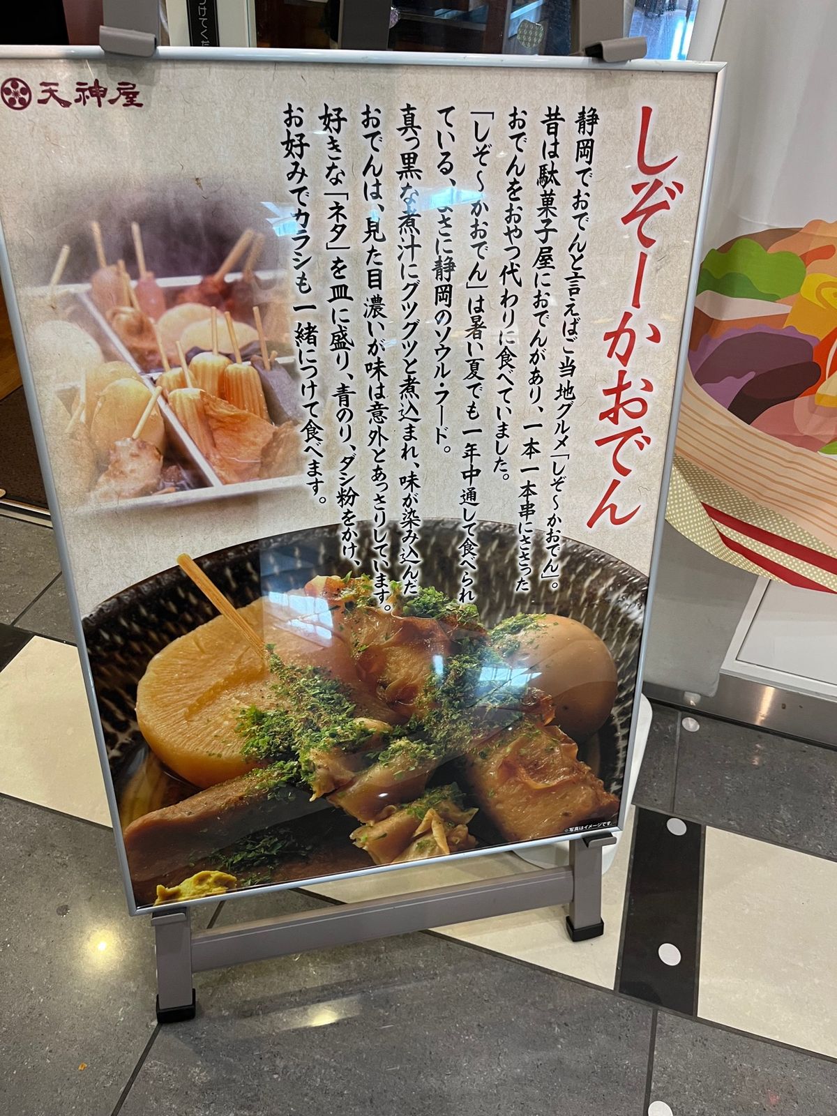 ついついテレビ番組に出たと表示があれば、買ってしまいます。静岡おでんは青の...