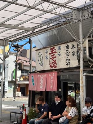 明石市で行列に並び明石焼きを頂きました。