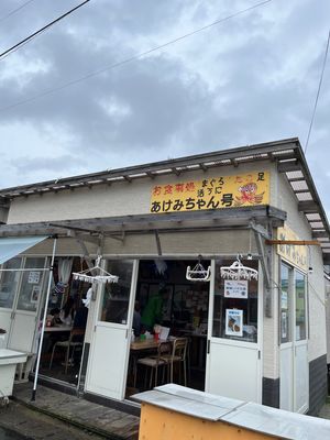 青森県の先端、大間へ。まぐろの一本釣りが有名。飲食店が何軒かあり、マグロ丼...