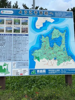 青森県の道の駅十三湖高原で休みました。危険な滑り台や、老朽化したローラ滑り...