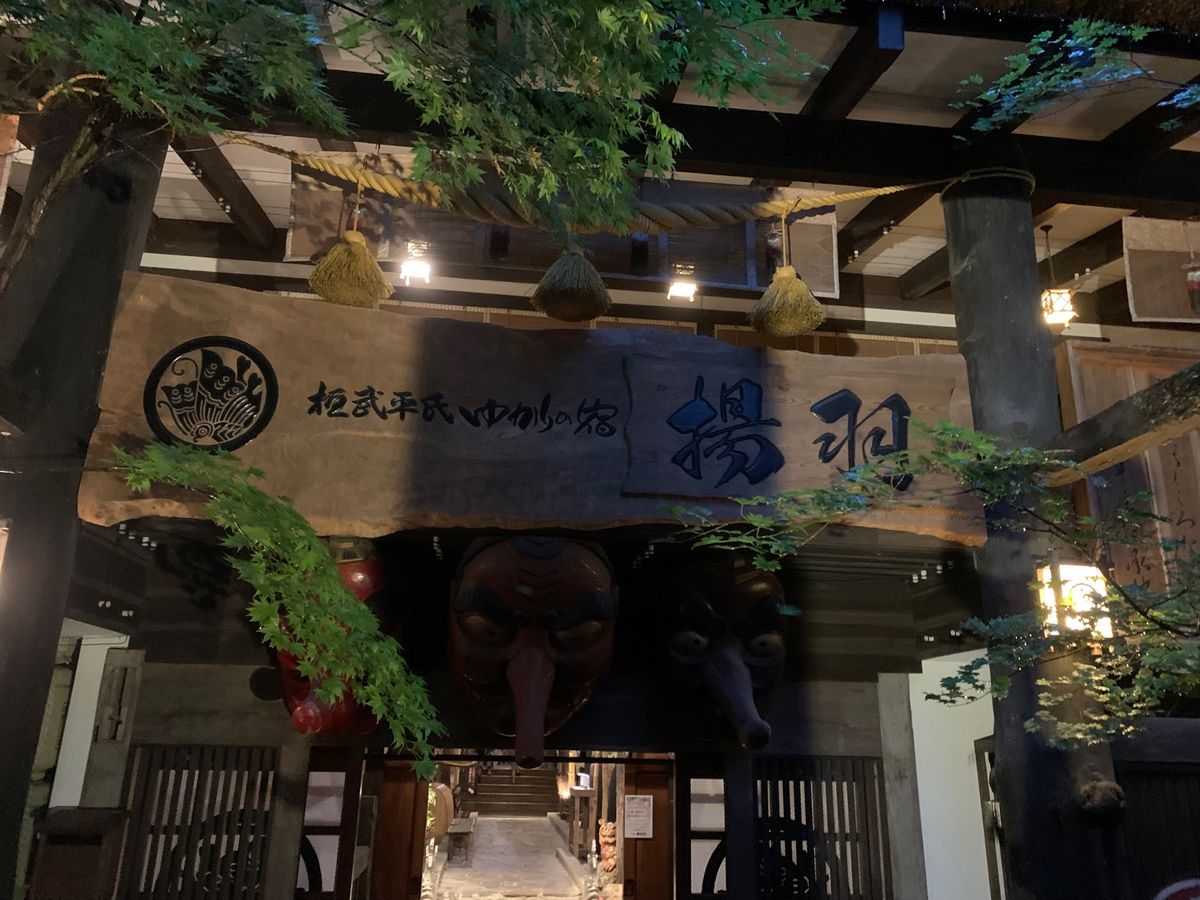 湯西川温泉　揚羽